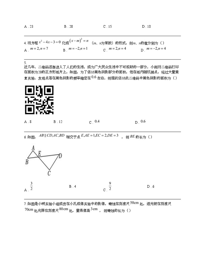 广东省深圳市2024年中考数学三模试题02