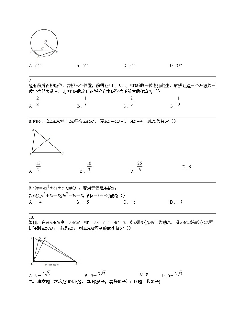 安徽省马鞍山市七中集团2024年中考数学一模试题02