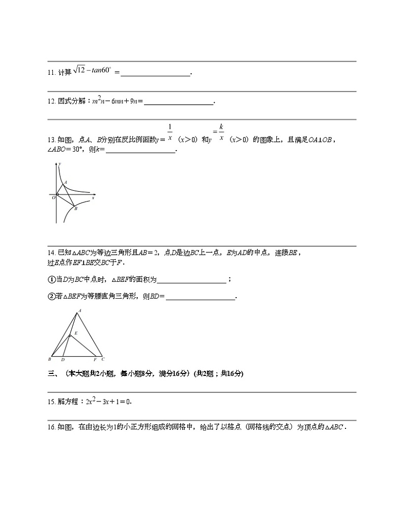 安徽省马鞍山市七中集团2024年中考数学一模试题03