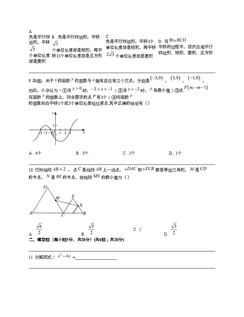 安徽省滁州市天长市实验中学教育集团2024年中考数学三模试题03