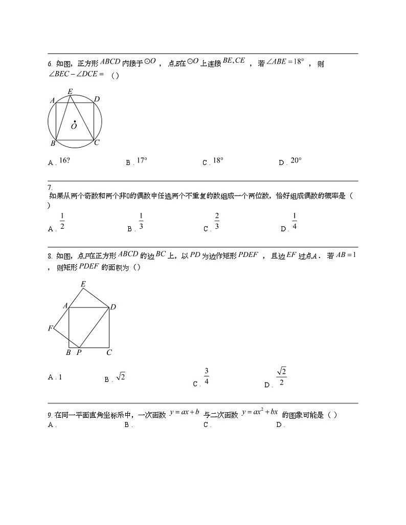 安徽省合肥市百校联赢名校2024年中考数学大联考二模试题02