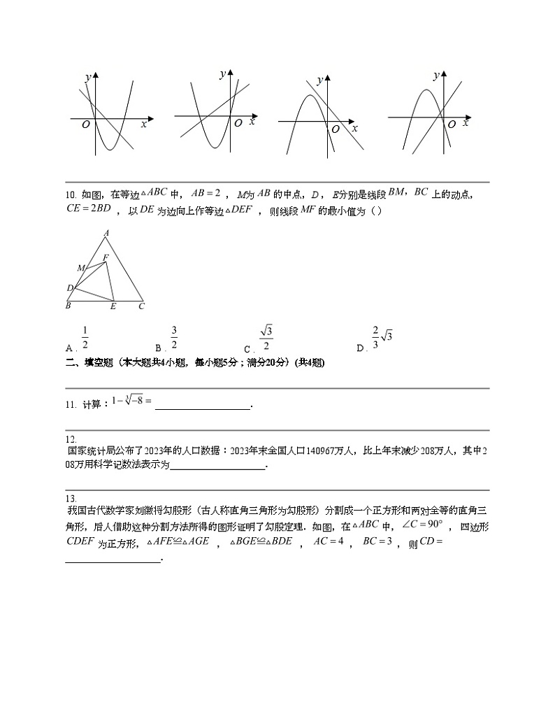 安徽省合肥市百校联赢名校2024年中考数学大联考二模试题03
