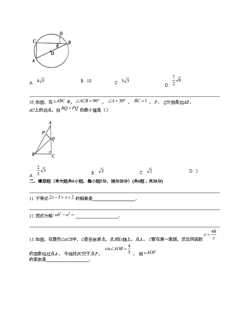 安徽省合肥市长丰县2024年中考数学二模试题03