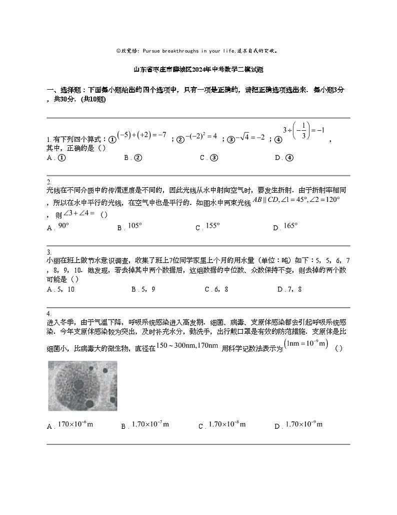 山东省枣庄市薛城区2024年中考数学二模试题第1页
