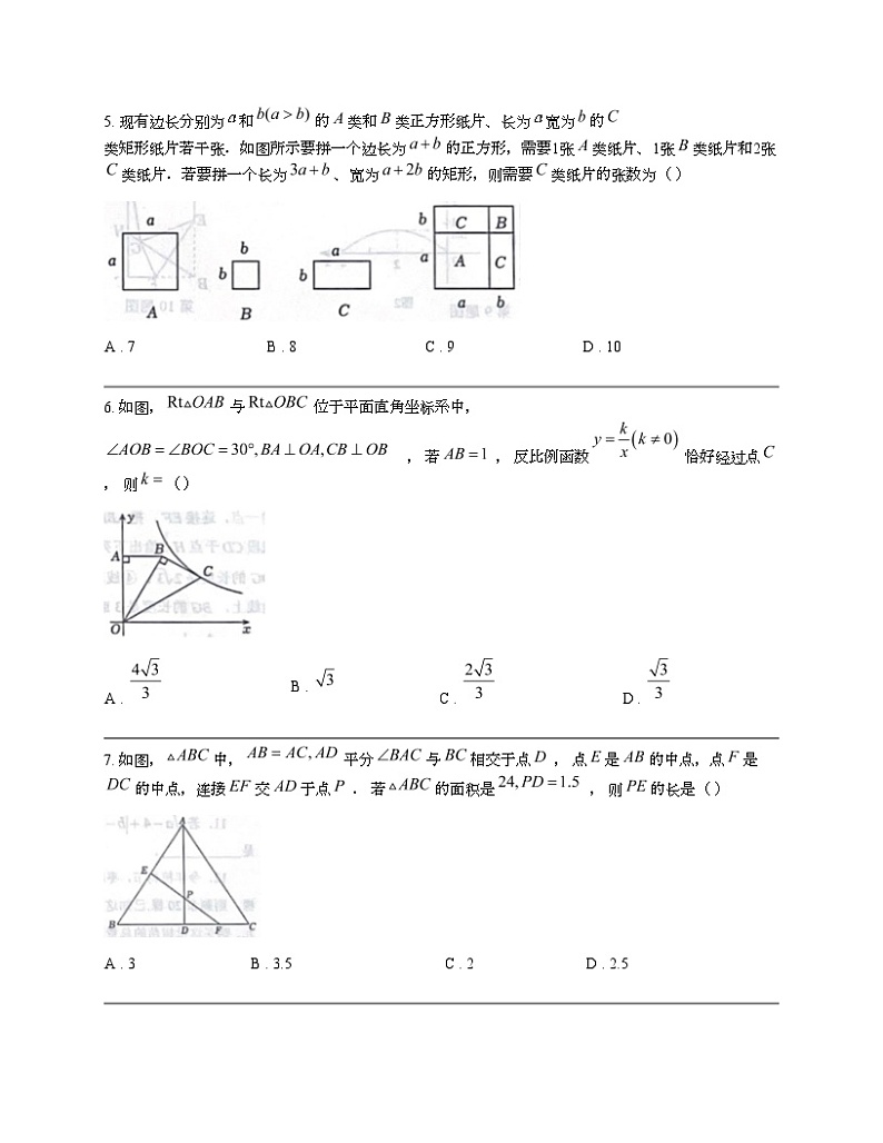 山东省枣庄市薛城区2024年中考数学二模试题第2页