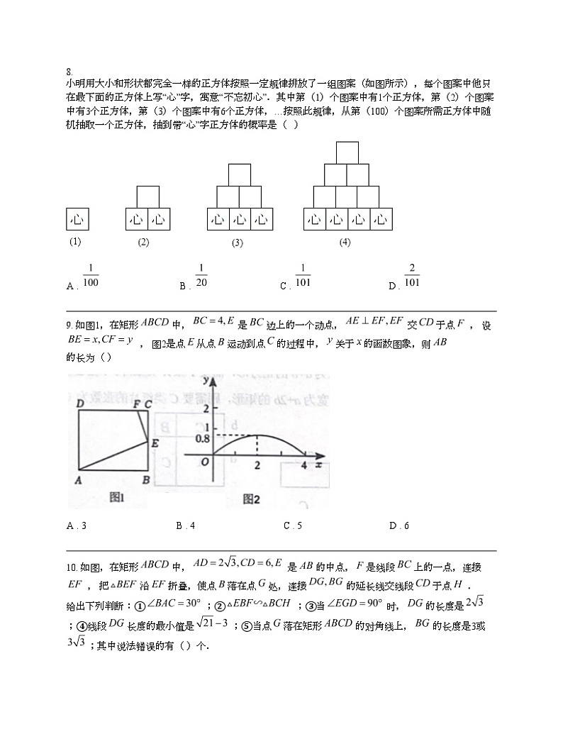 山东省枣庄市薛城区2024年中考数学二模试题第3页