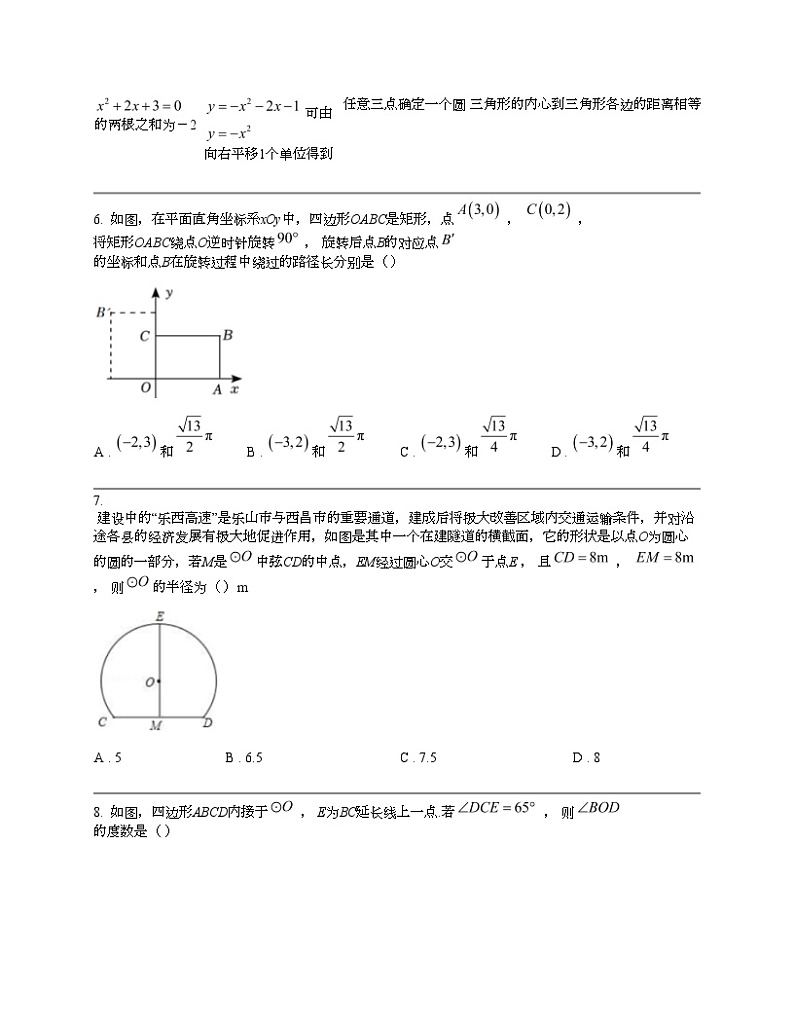 四川省凉山州2024年中考数学适应性考试试题第2页