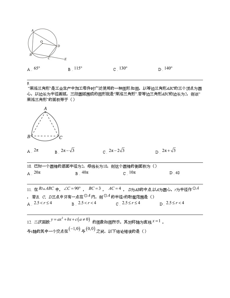 四川省凉山州2024年中考数学适应性考试试题第3页