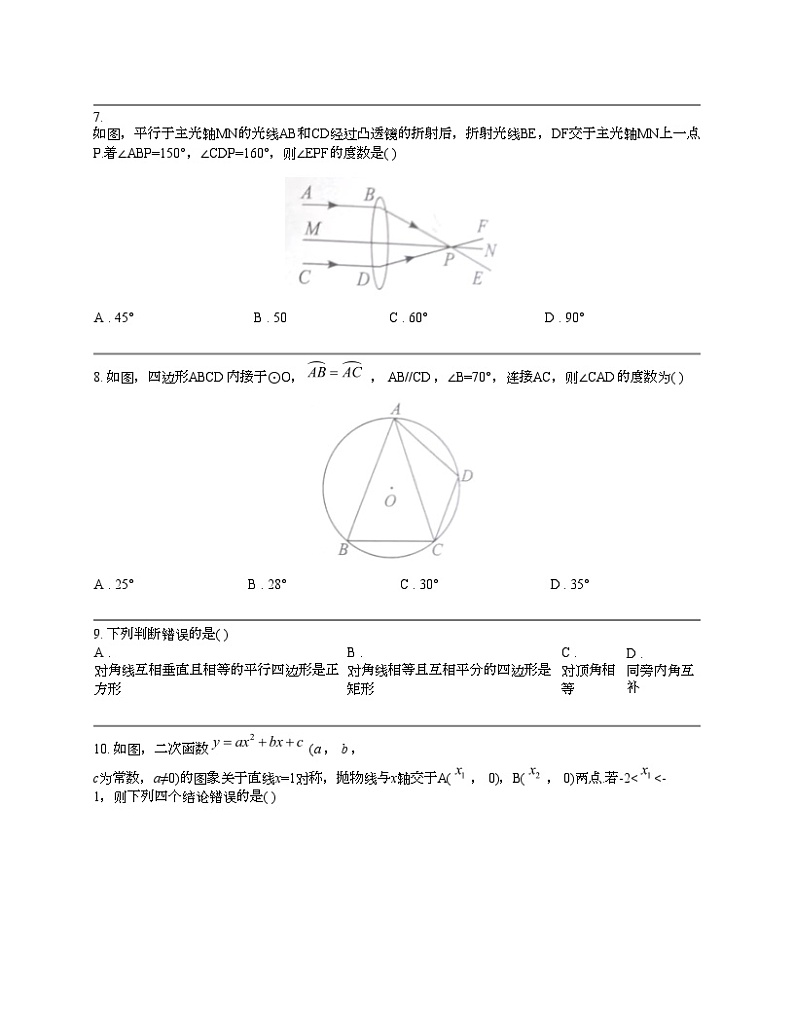 湖北省初中名校联盟2024年中考数学三模试题第2页
