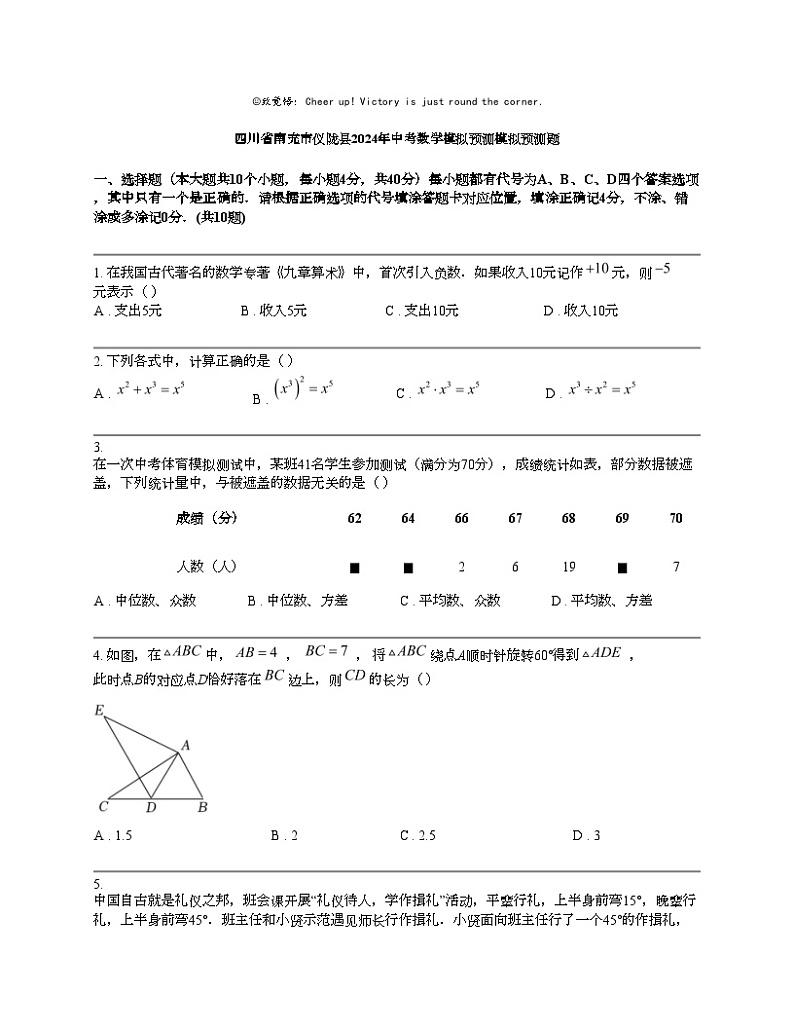 四川省南充市仪陇县2024年中考数学模拟预测模拟预测题01