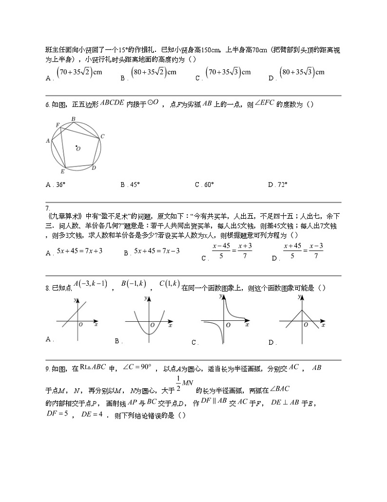 四川省南充市仪陇县2024年中考数学模拟预测模拟预测题02