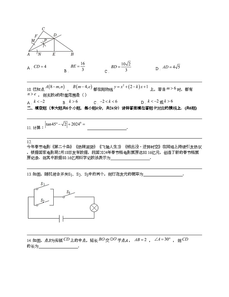 四川省南充市仪陇县2024年中考数学模拟预测模拟预测题03