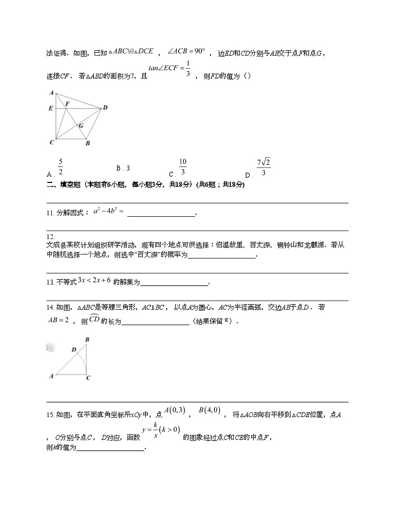 浙江省温州市文成县2024年中考数学二模试题03