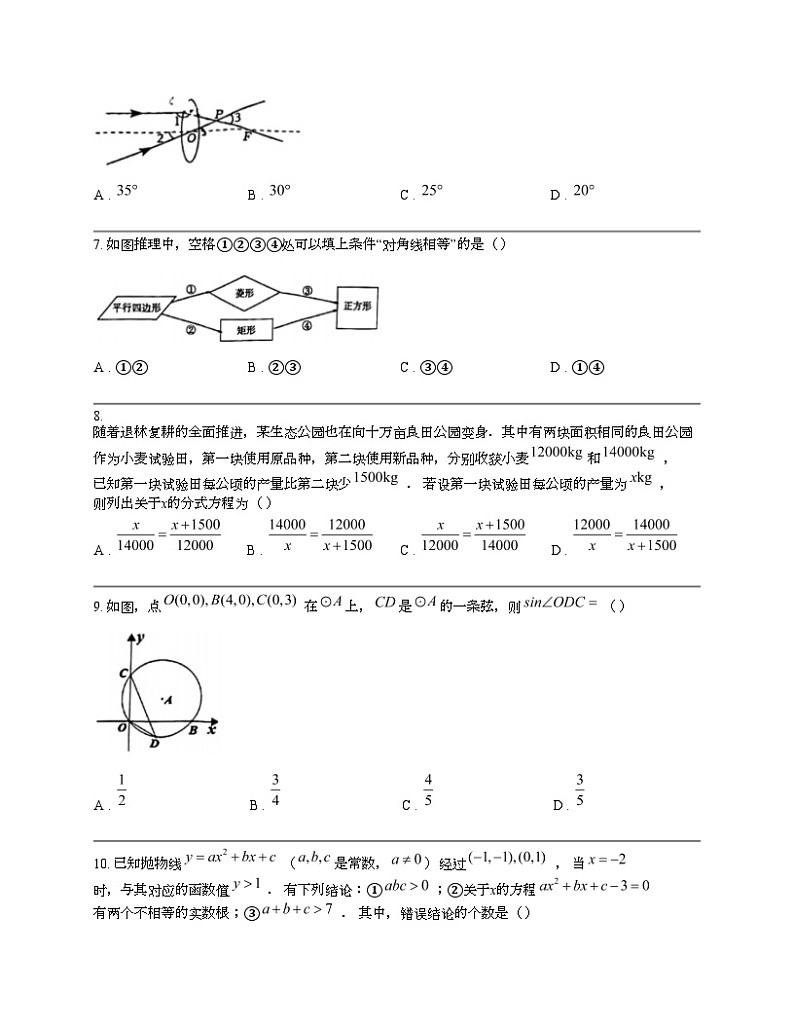 湖北省荆州市2024年中考数学二模试题02