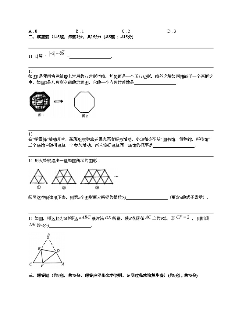 湖北省荆州市2024年中考数学二模试题03