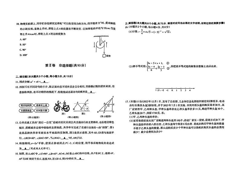 山西省长治市沁县多校2024年中考第三次模拟数学试卷第2页
