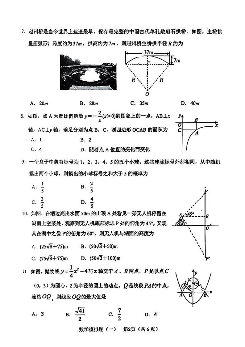 四川省德阳市中江县多校联考2024年中考一模考试数学试题第2页