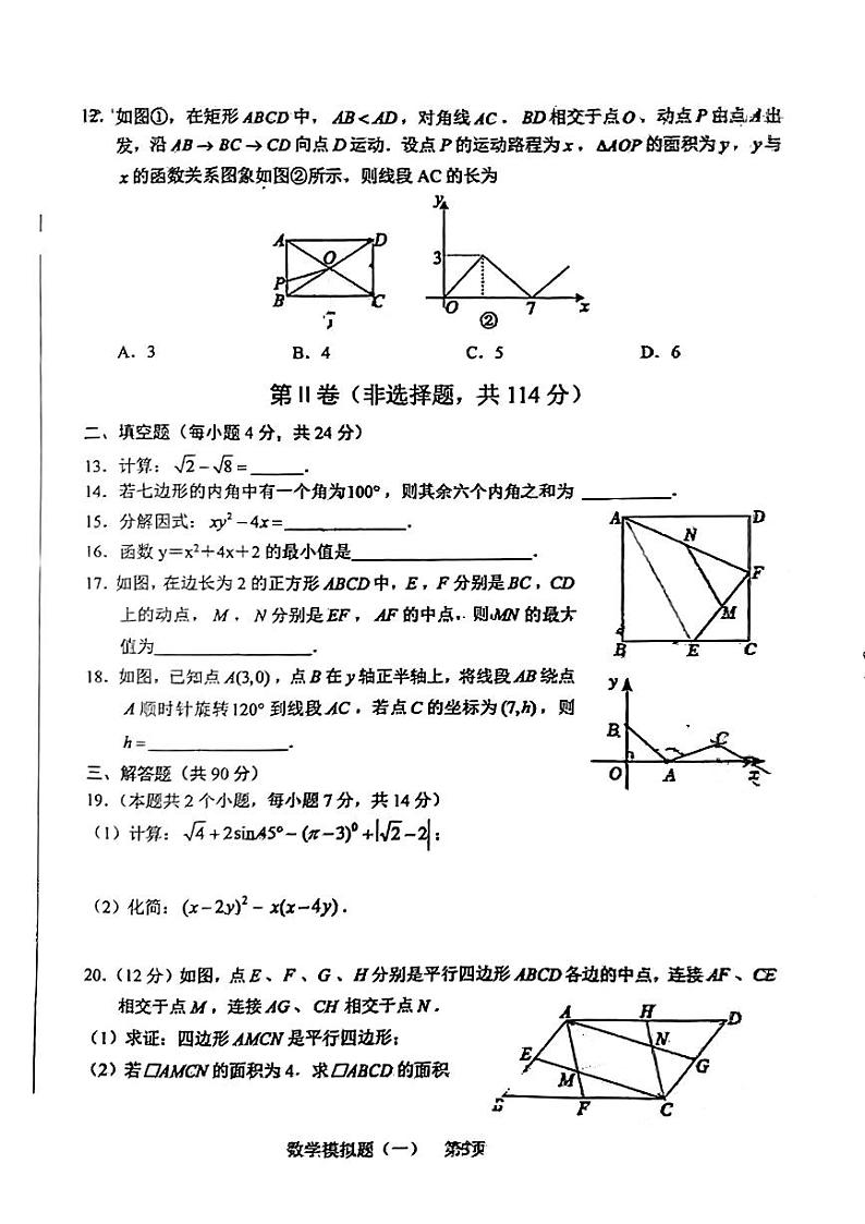 四川省德阳市中江县多校联考2024年中考一模考试数学试题第3页