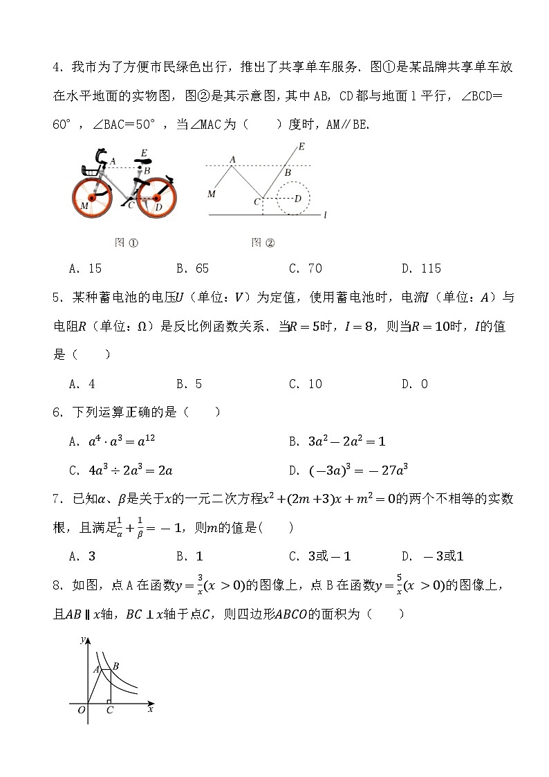 2024年广东省珠海市中考数学全真模拟试卷(三)第2页