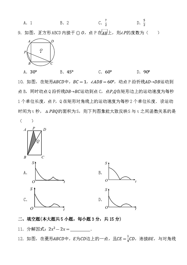 2024年广东省珠海市中考数学全真模拟试卷(三)第3页