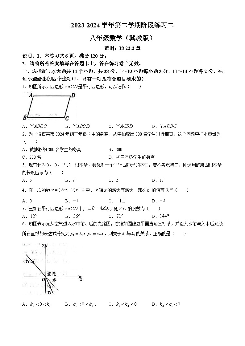 河北省邢台市邢台经济开发区思源实验学校2023-2024学年八年级下学期月考数学试题(无答案)01