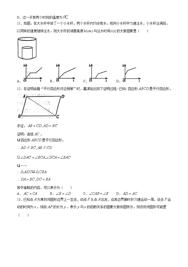 河北省邢台市邢台经济开发区思源实验学校2023-2024学年八年级下学期月考数学试题(无答案)03
