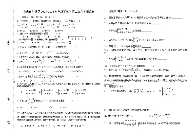 宁夏吴忠市利通区2023-2024学年七年级下学期数学第二次月考测试卷第1页