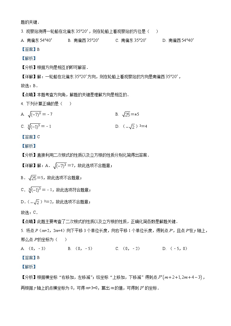 新疆维吾尔自治区乌鲁木齐市实验学校2023-2024学年七年级下学期期中数学试题（学生版+教师版）02