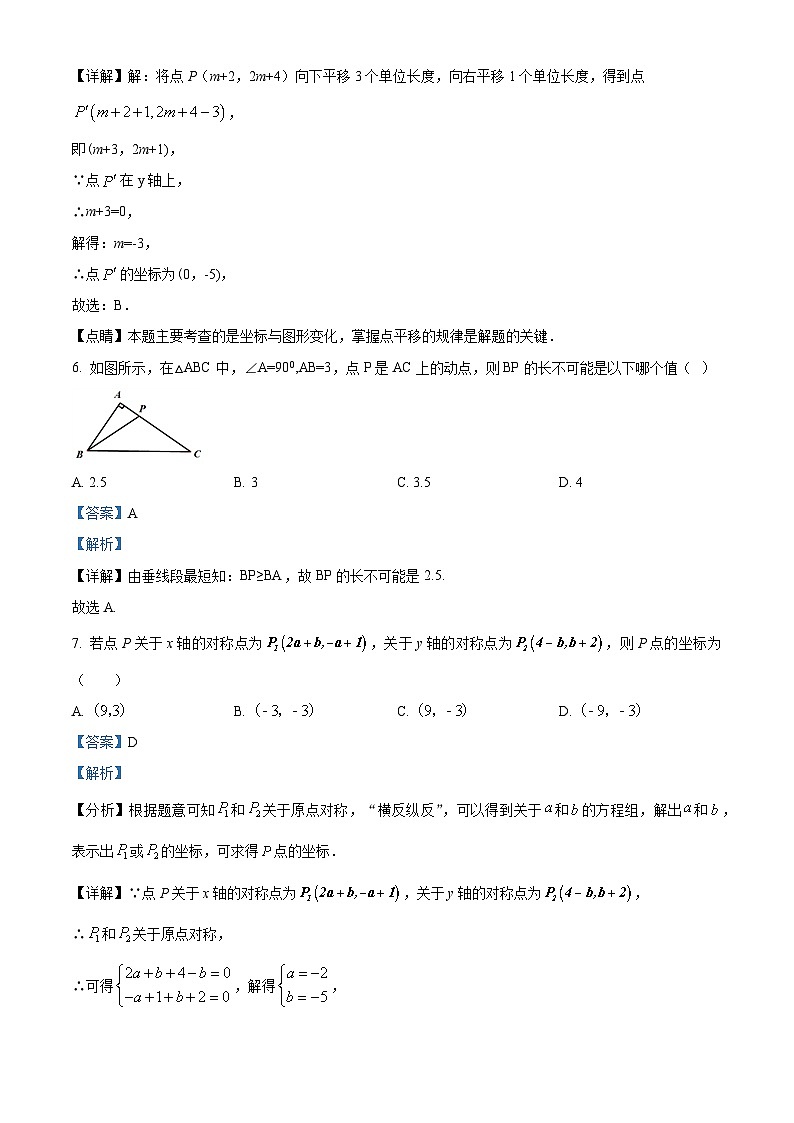 新疆维吾尔自治区乌鲁木齐市实验学校2023-2024学年七年级下学期期中数学试题（学生版+教师版）03