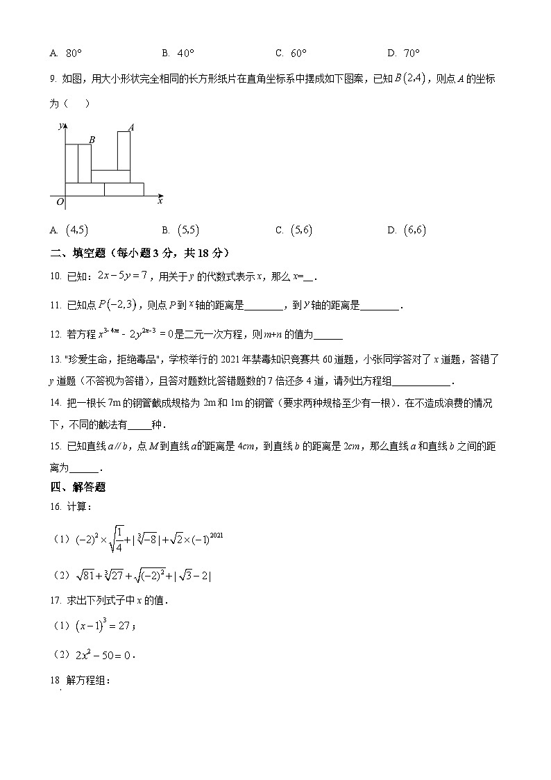 新疆维吾尔自治区乌鲁木齐市实验学校2023-2024学年七年级下学期期中数学试题（学生版+教师版）02
