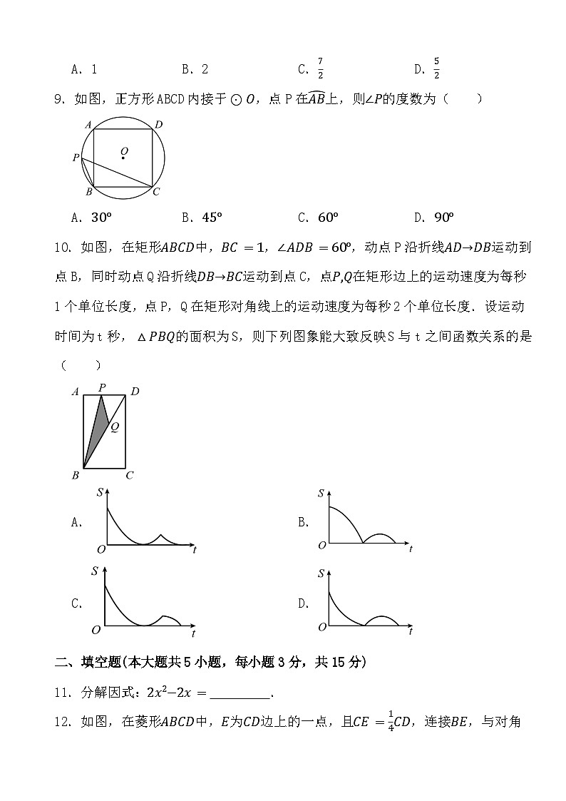 01，2024年广东省珠海市中考数学全真模拟试卷(三)第3页
