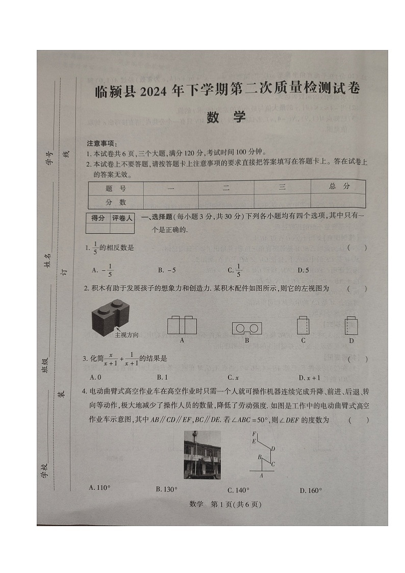 02，2024年河南省漯河市临颍县中考第二次模拟考试数学试卷01
