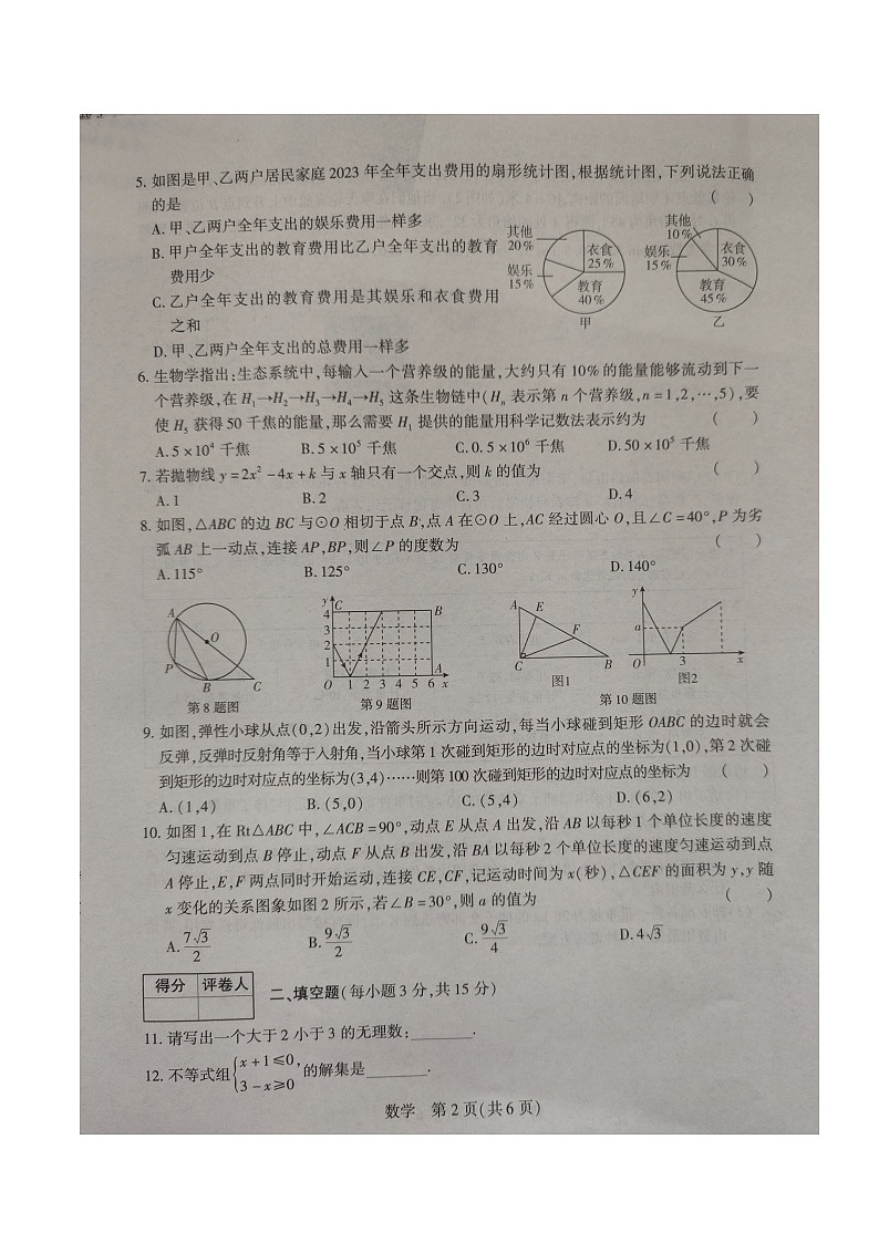 02，2024年河南省漯河市临颍县中考第二次模拟考试数学试卷03
