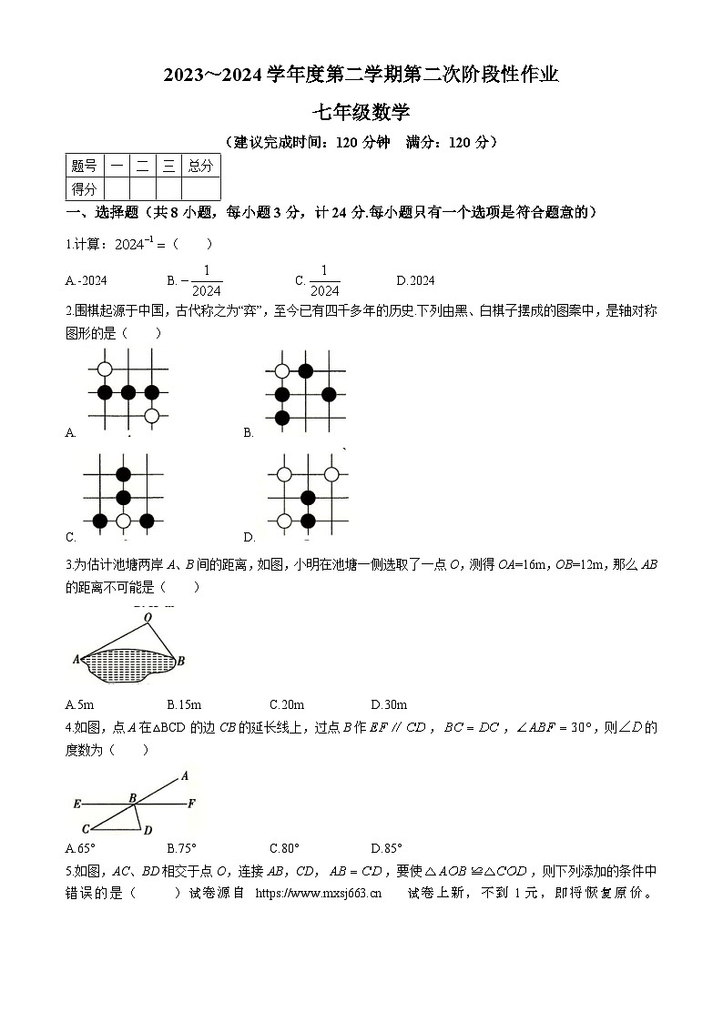 02，陕西省西安市新城区名校协作联考2023-2024学年七年级下学期月考数学试题01