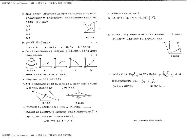 03，云南省昆明市第五中学2023-2024学年八年级下学期月考卷（三）数学试卷02