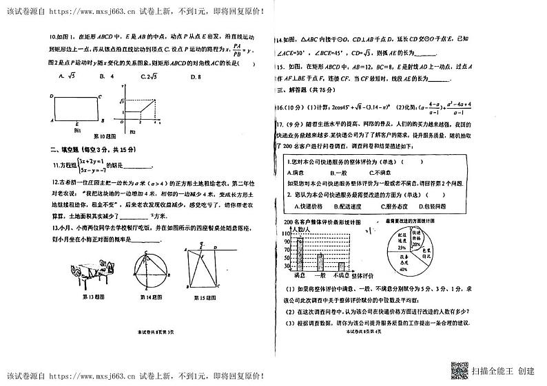 04，2024年河南省新乡市河南师范大学附属中学九年级中考第三次模拟考试数学试卷第2页