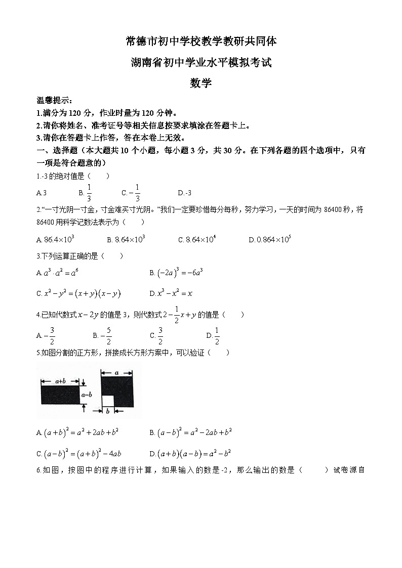 04，2024年湖南省娄底市娄星区中考二模数学试题(无答案)第1页
