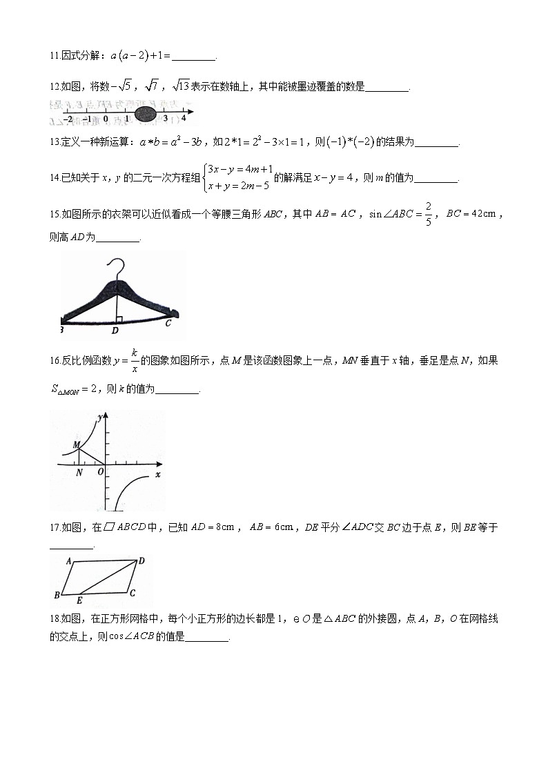 04，2024年湖南省娄底市娄星区中考二模数学试题(无答案)第3页