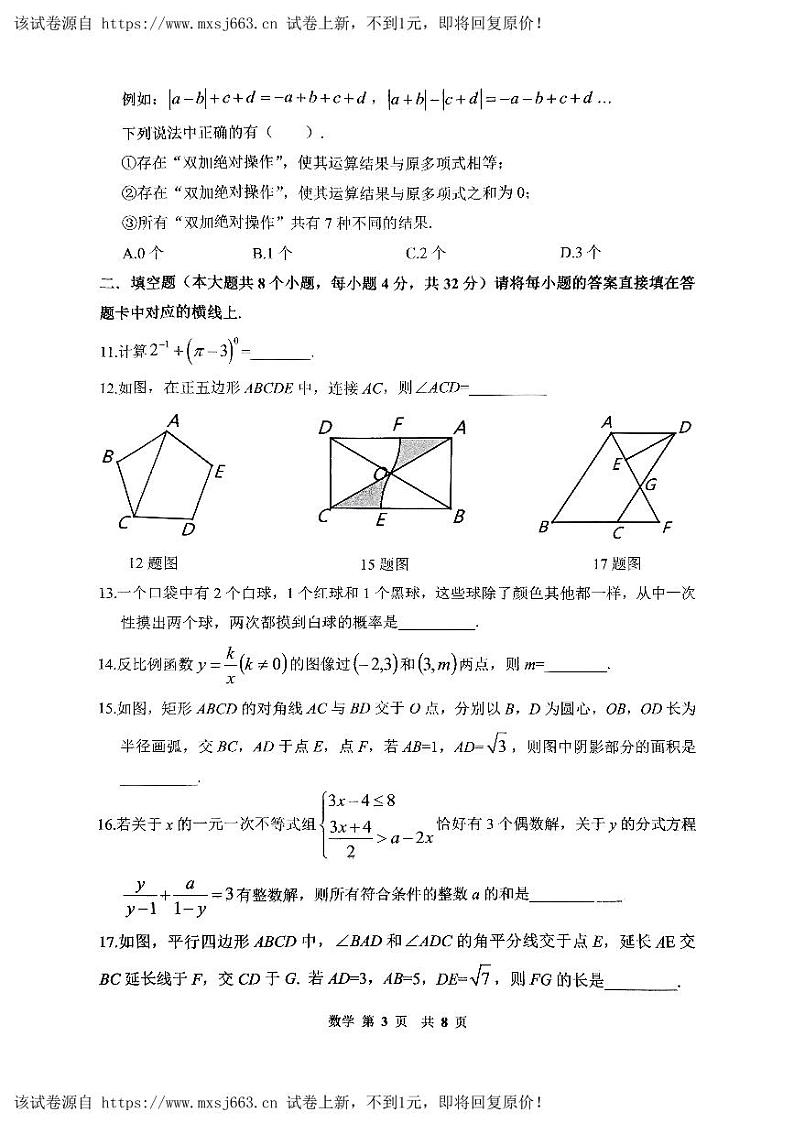 04，重庆市巴蜀中学校2023-2024学年九年级下学期中考第三次诊断性数学考试试题03