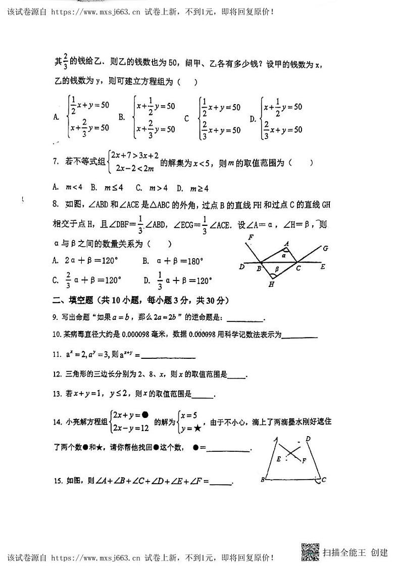 05，江苏省扬州市竹西中学2023-2024学年七年级下学期5月月考数学试题第2页