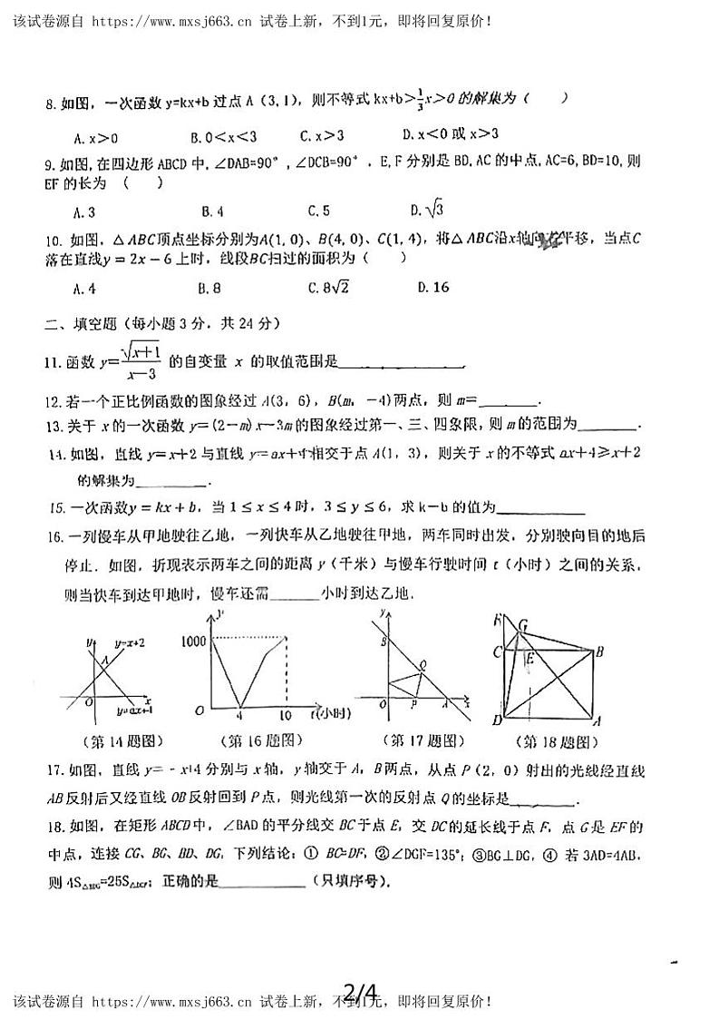 06，山东省济宁市邹城市第十一中学2023--2024学年八年级下学期数学第二次月考试卷第2页