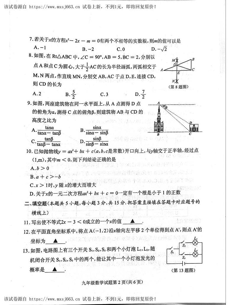 08，2024年湖北省随州市曾都区初中学业水平适应性考试数学试题（三模）第2页