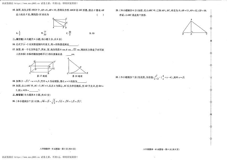 09， 山西省大同市煤矿第一中学校2023-2024学年八年级下学期 月考（一） 数学试题第2页