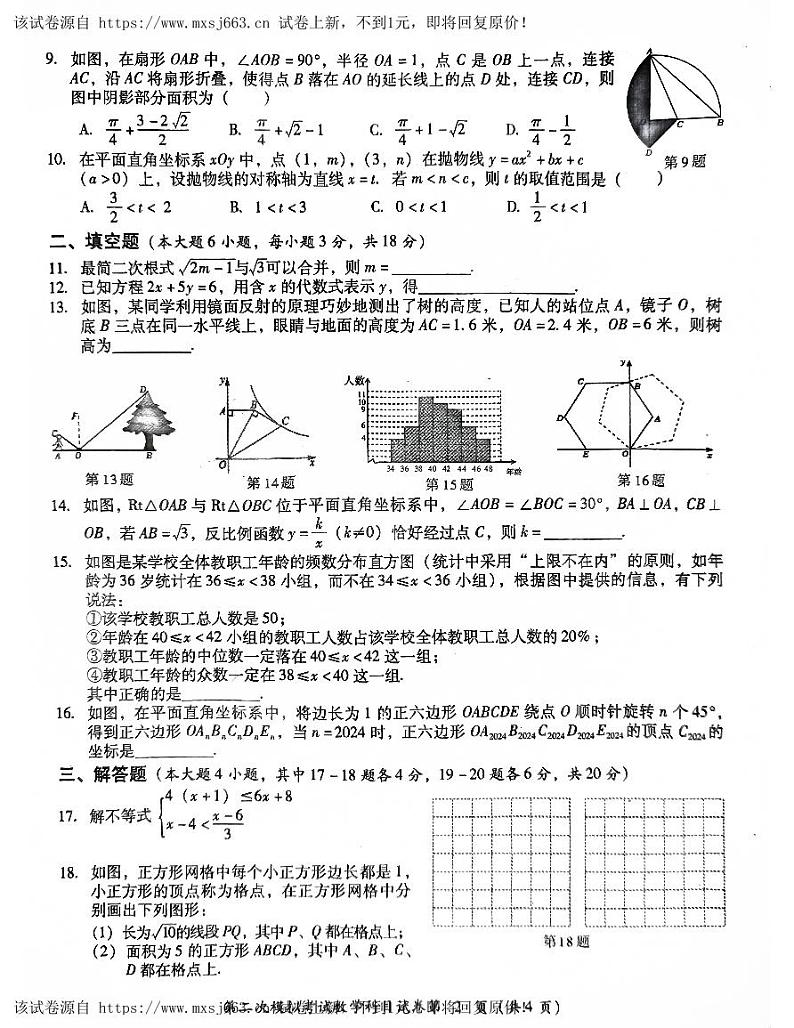 09，2024年广东省揭阳市榕城区初中学业水平考试第二次模拟考试数学试卷02