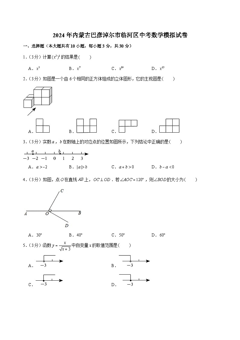 10，2024年内蒙古巴彦淖尔市临河区中考数学模拟试卷01