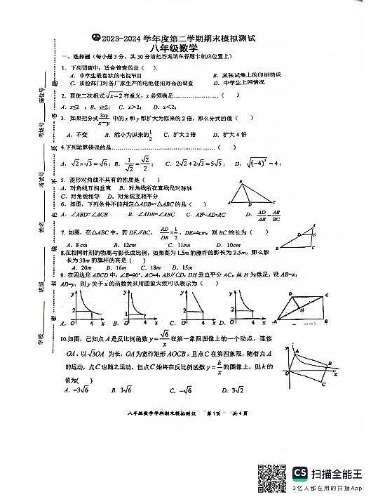 11，江苏省苏州市相城区春申中学2023-2024学年八年级下学期5月月考数学试题01