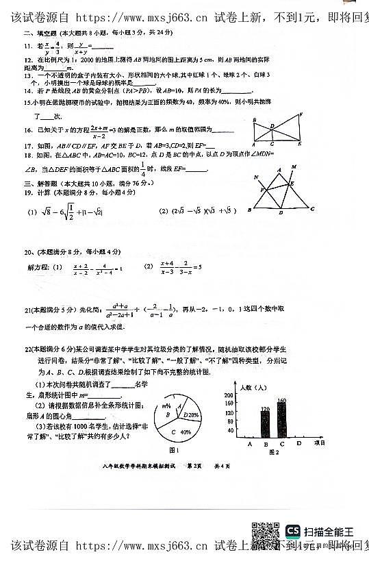 11，江苏省苏州市相城区春申中学2023-2024学年八年级下学期5月月考数学试题02