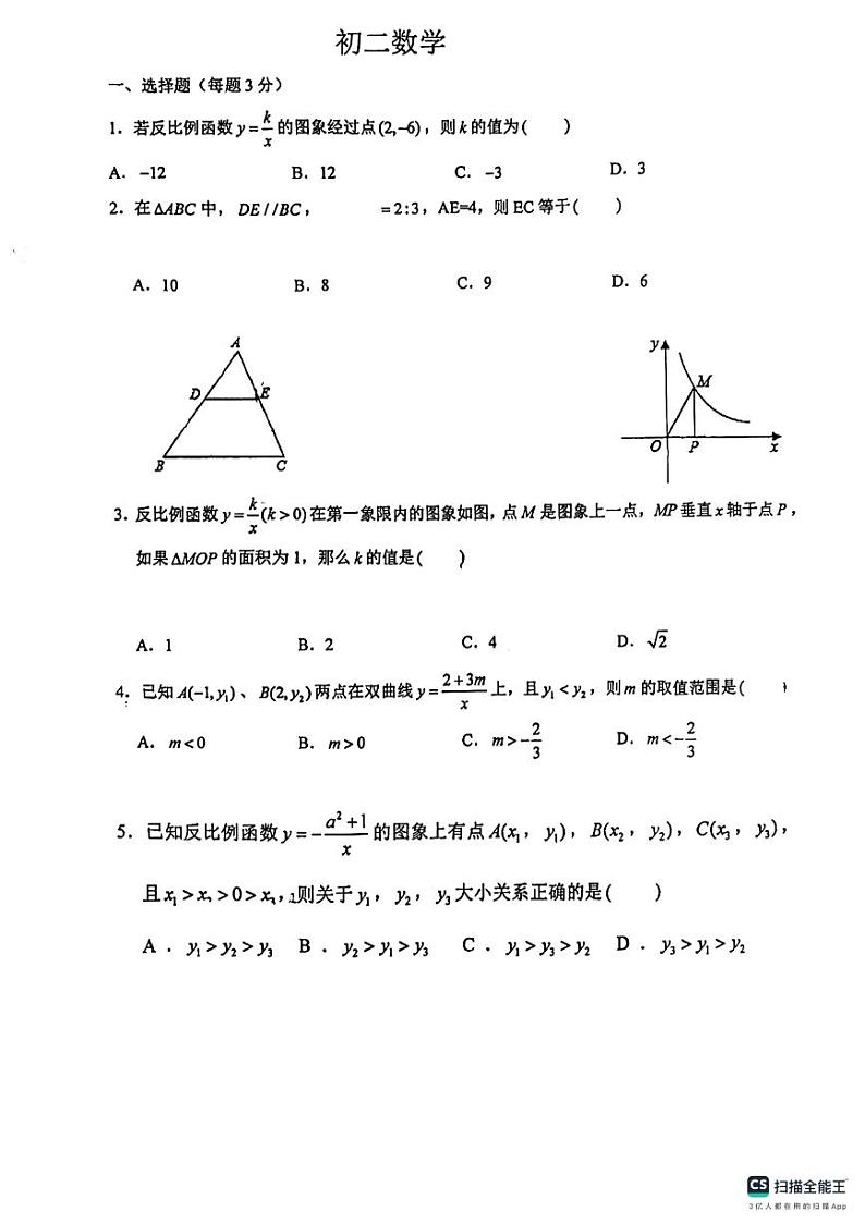 12，江苏省苏州市草桥中学2023-2024学年八年级下学期5月月考数学试题第1页