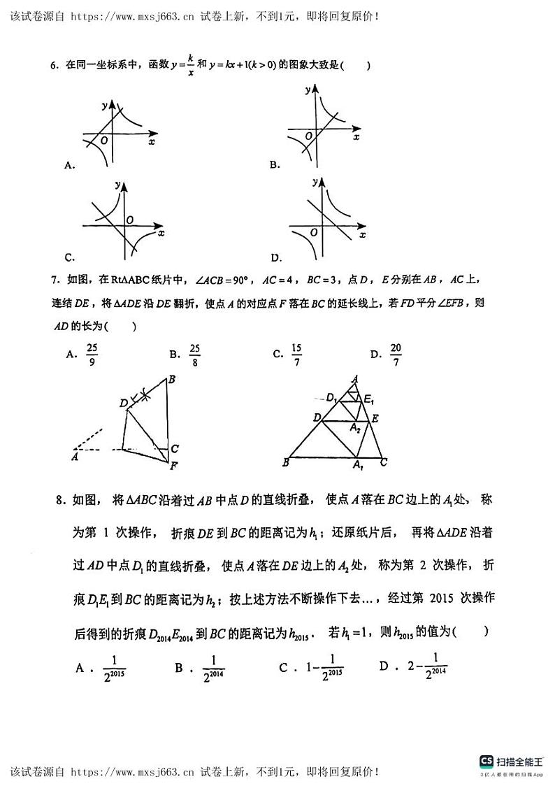 12，江苏省苏州市草桥中学2023-2024学年八年级下学期5月月考数学试题第2页