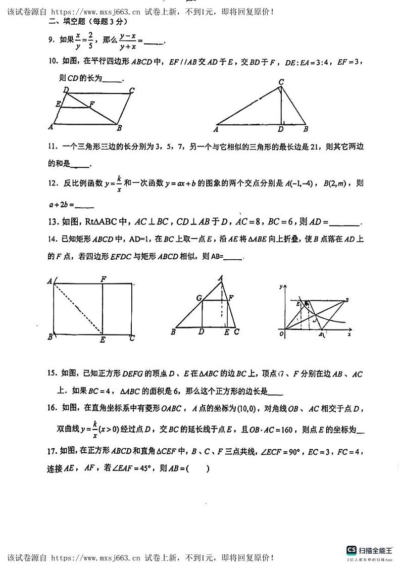 12，江苏省苏州市草桥中学2023-2024学年八年级下学期5月月考数学试题第3页